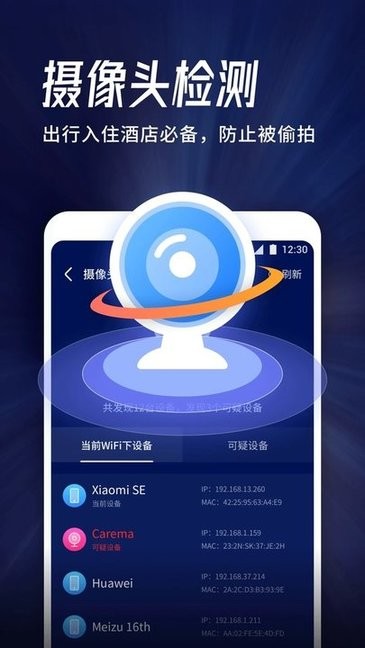 海豚WiFi管家专业版截图1