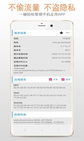 apk应用管理器截图2