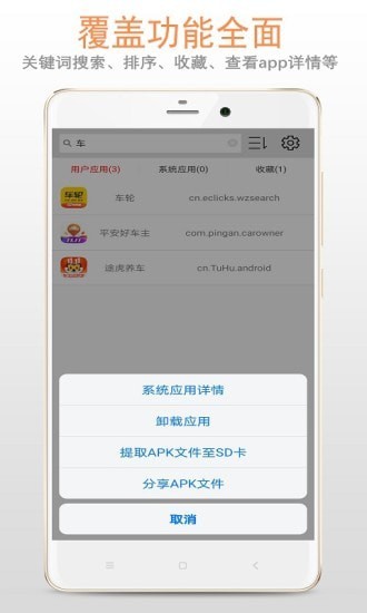 apk应用管理器截图1