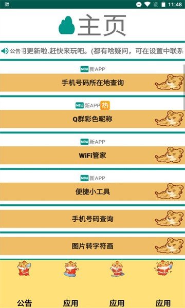 鑫鑫工具箱app官方版截图1