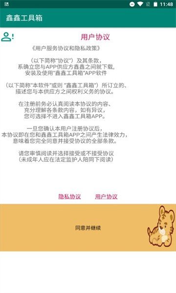 鑫鑫工具箱app官方版截图2