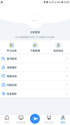厚大法硕app截图1