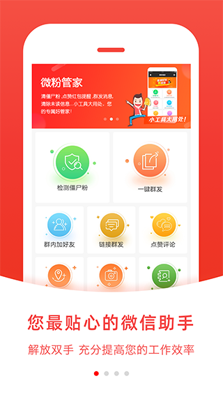 微粉管家app截图1