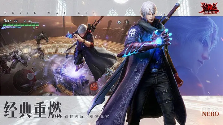 鬼泣巅峰之战九游版截图2