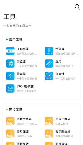 小忆工具箱截图1