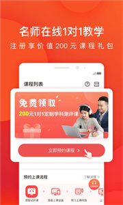 掌门一对一辅导截图3