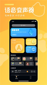 橘喵变声器APP