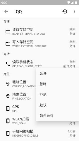权限狗安卓版截图1