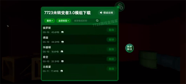 未转变者中文版截图1