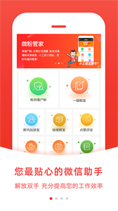 微粉管家app