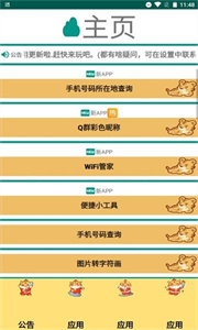 鑫鑫工具箱app官方版