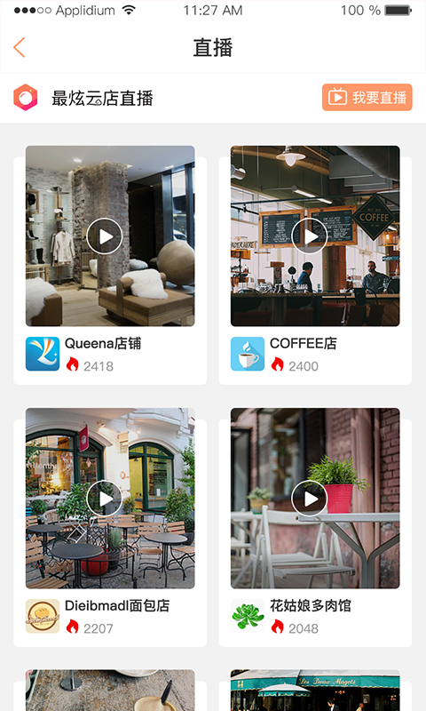 智大师商家版截图1