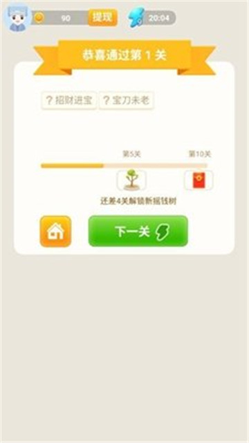 休闲猜成语截图3