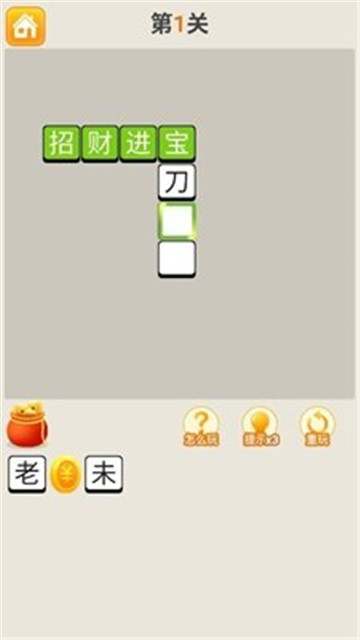 休闲猜成语截图2