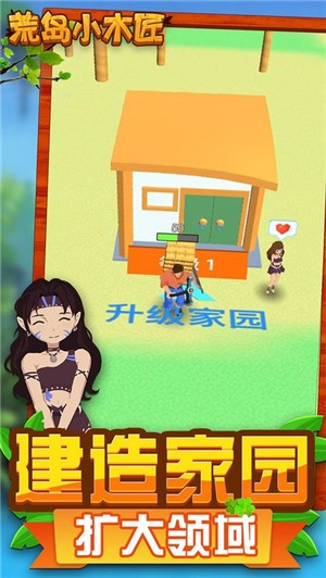 荒岛小木匠截图2