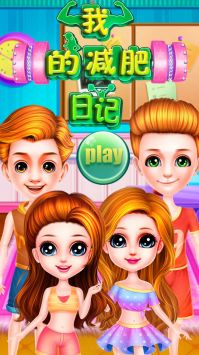 我的减肥日记截图1