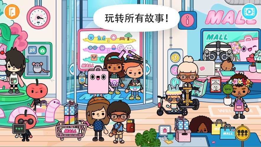 托卡小世界截图3