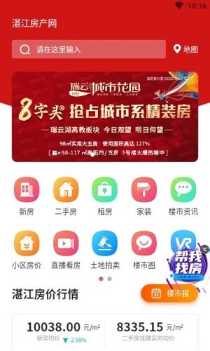 湛江房产网截图1