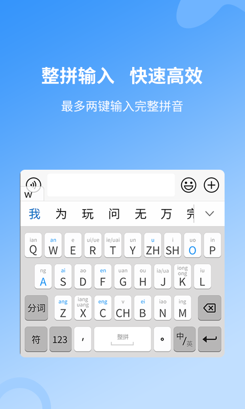 安心输入法手机版截图1