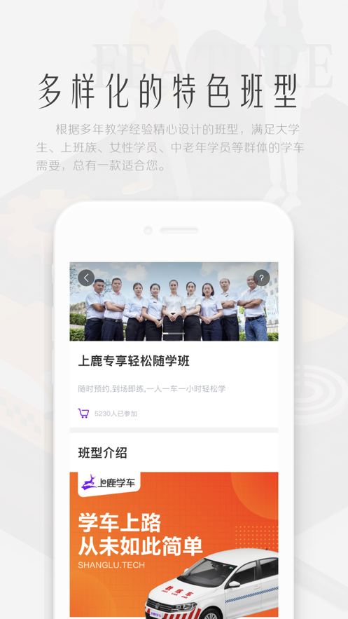 上鹿学车截图1
