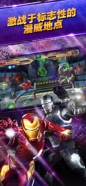 漫威超级争霸战截图3