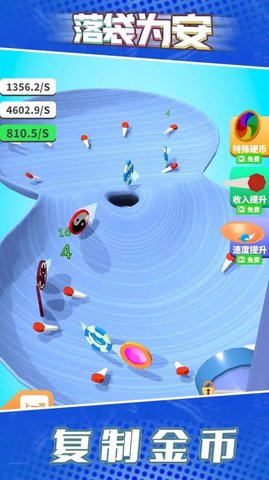 落袋为安截图0