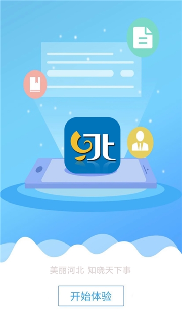 海河之北客户端截图1