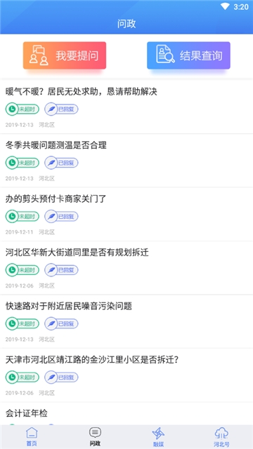 海河之北客户端截图2