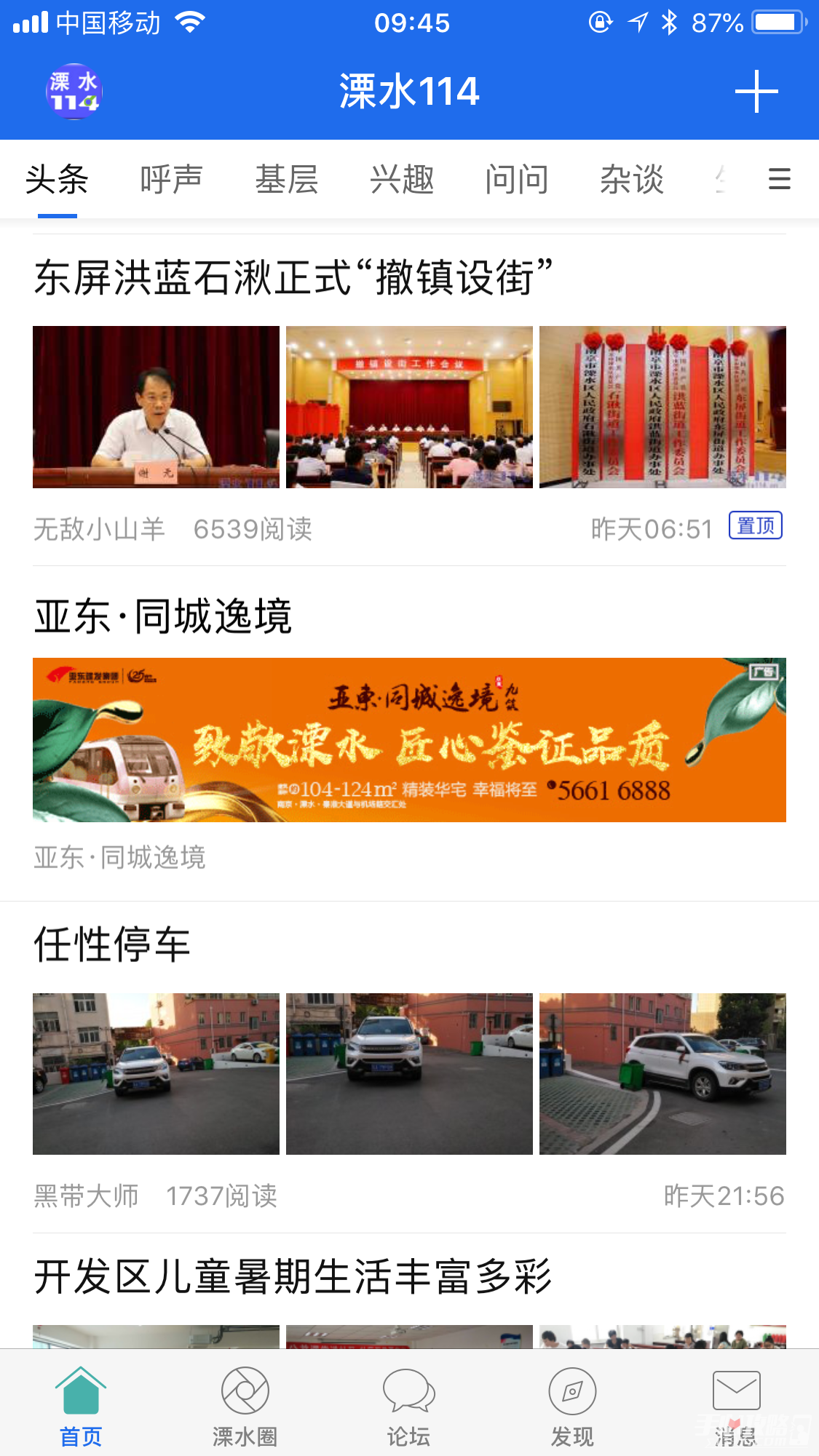 溧水114手机版截图1