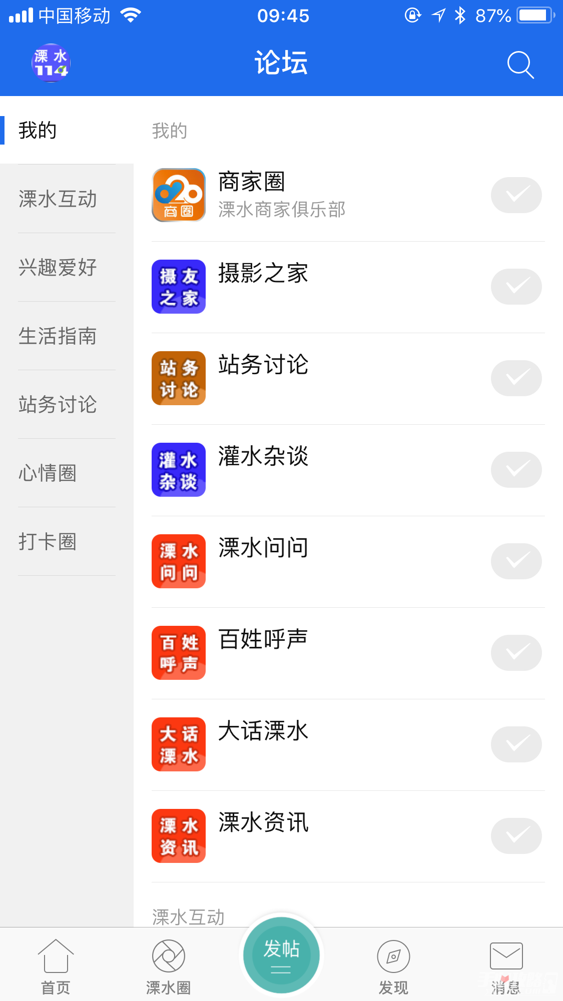 溧水114手机版截图2