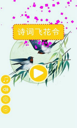 诗词大挑战截图1