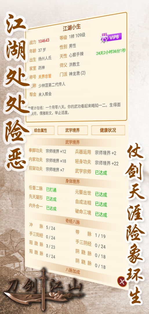 刀剑江山官方版截图1