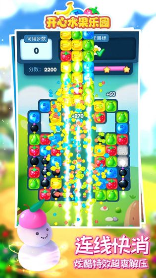 开心水果乐园截图1