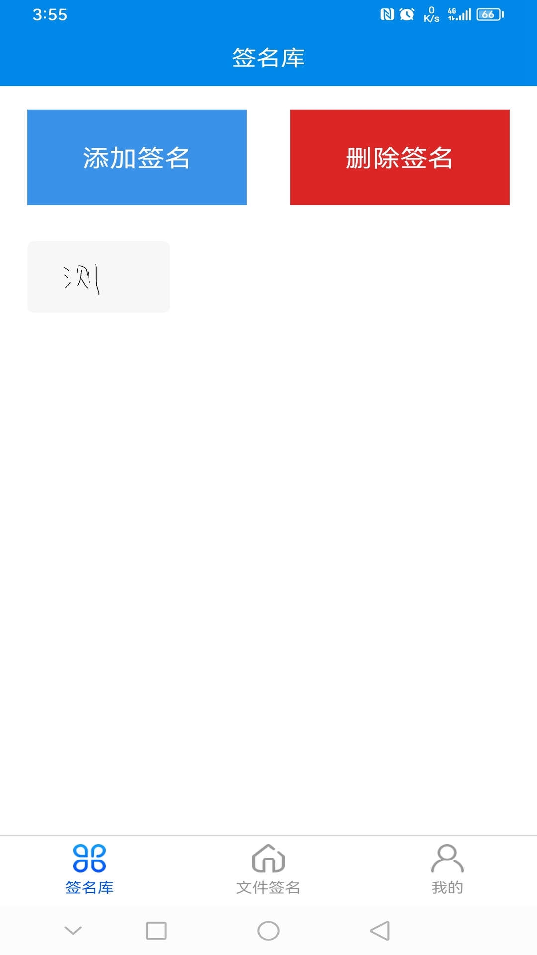 速卓签名宝截图2