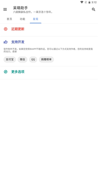 呆萌助手手机版截图2