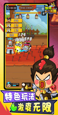 妖鸡三国安卓版截图1