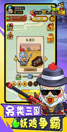 妖鸡三国安卓版截图3