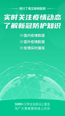 丁香医生手机版截图1