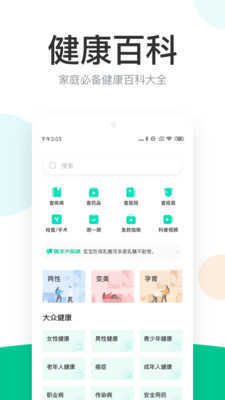 丁香医生手机版截图2