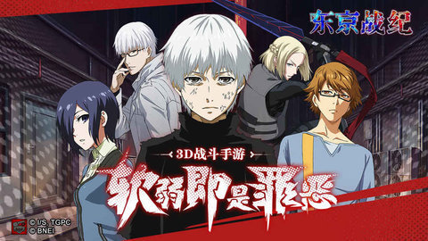 东京战纪截图2