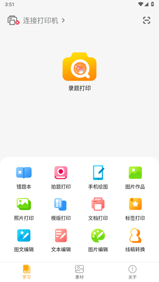 阿蛋口袋打印截图1