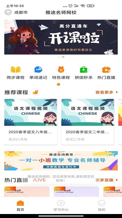 雅途网校截图1