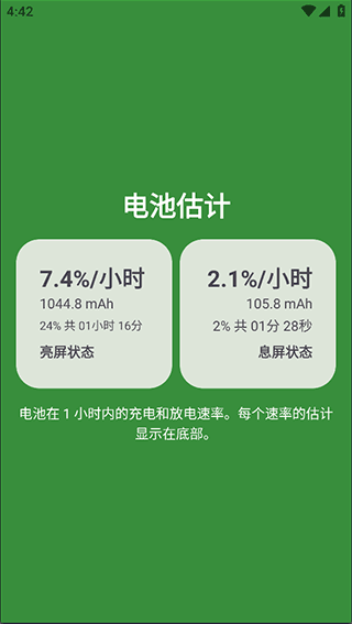 Battery Guru截图2