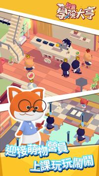 放置学院大亨截图1