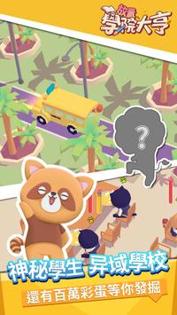 放置学院大亨截图2