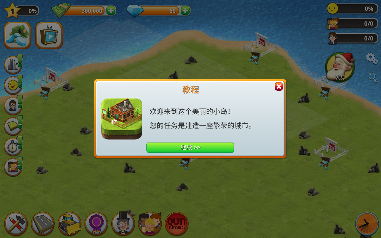 城市建筑大亨截图2