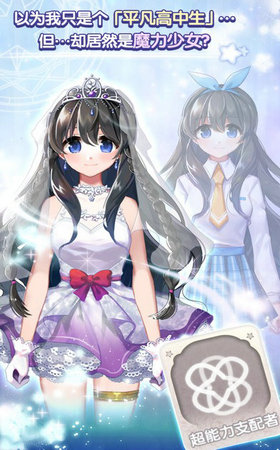 魔力少女截图3