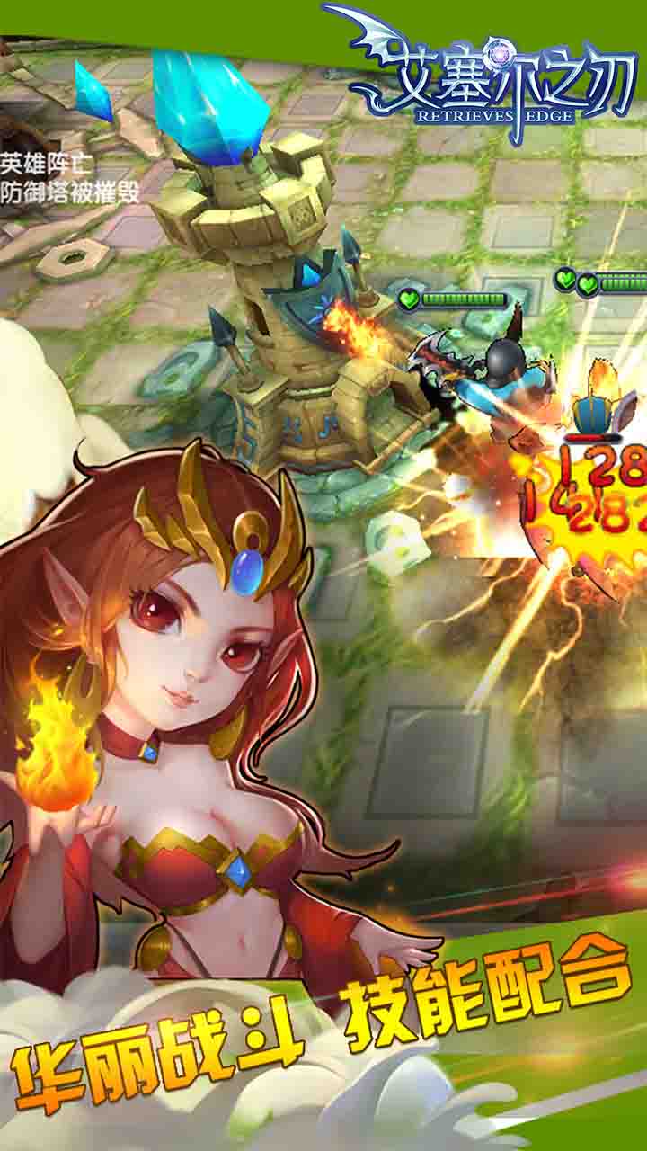 艾塞尔之刃截图1