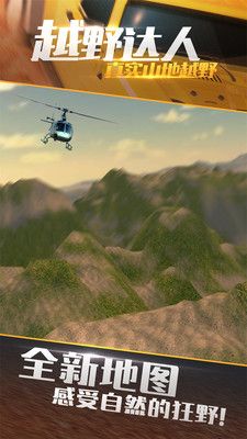 真实山地越野4X4拉力赛截图1