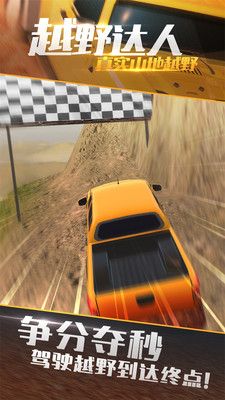 真实山地越野4X4拉力赛截图2